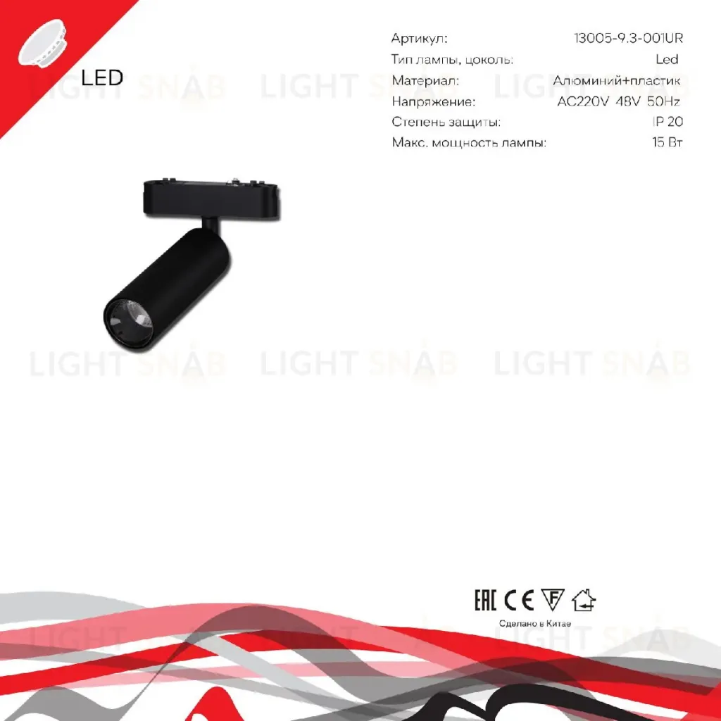 Трековый магнитный светильник Reluce 13005-9.3-001UR magnetic LED15W BK 13005-9.3-001UR magnetic LED15W BK