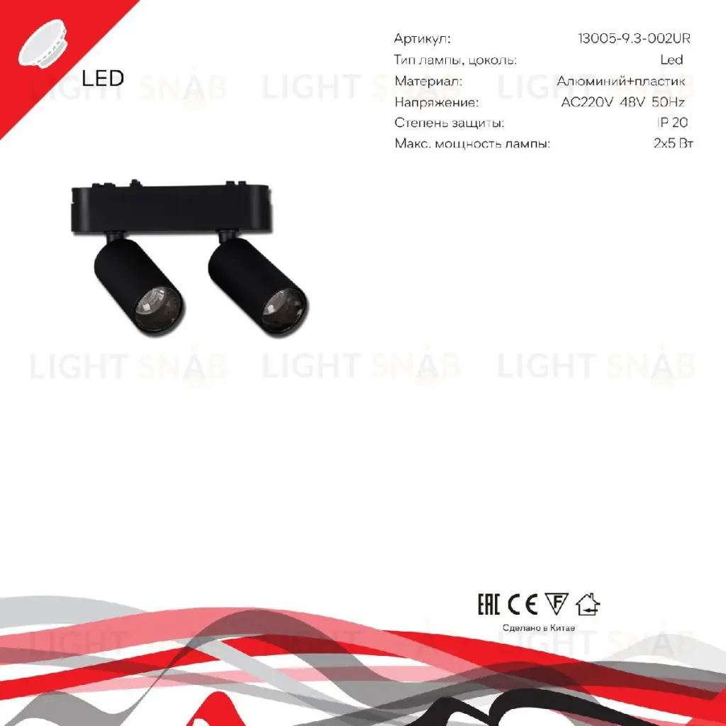 Трековый магнитный светильник Reluce 13005-9.3-002UR magnetic LED2x5W BK 13005-9.3-002UR magnetic LED2x5W BK