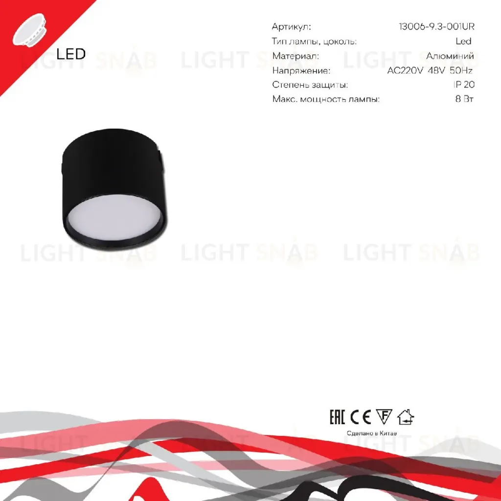 Трековый магнитный светильник Reluce 13006-9.3-001UR magnetic LED8W BK 13006-9.3-001UR magnetic LED8W BK
