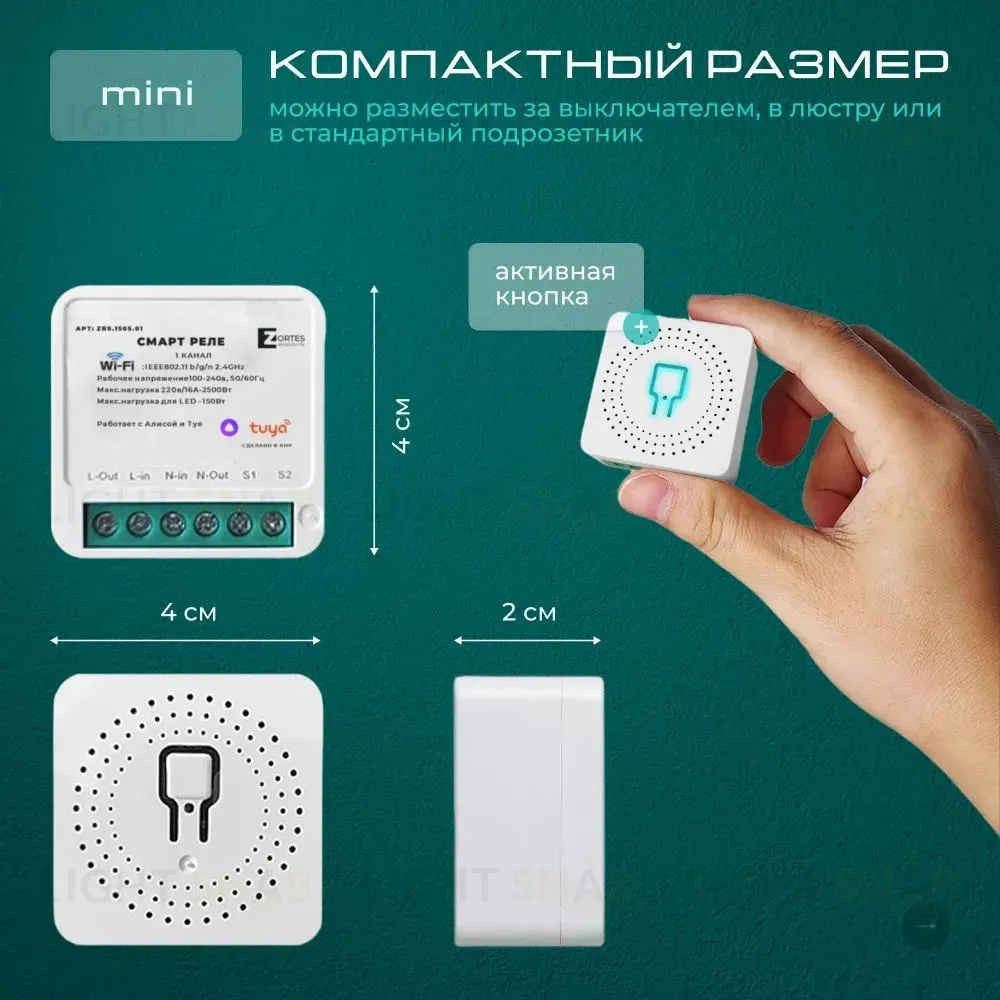 Wi-Fi реле Zortes Smart ZRS.1505.01 ZRS.1505.01
