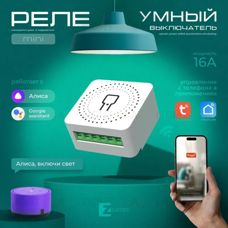 Wi-Fi реле Zortes Smart ZRS.1505.01 ZRS.1505.01