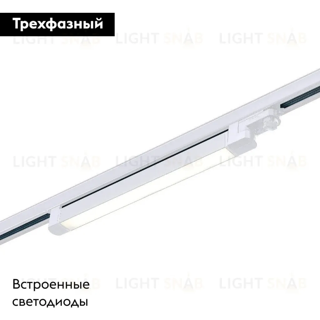 Трековый трехфазный светильник ST Luce ST663.546.10 ST663.546.10