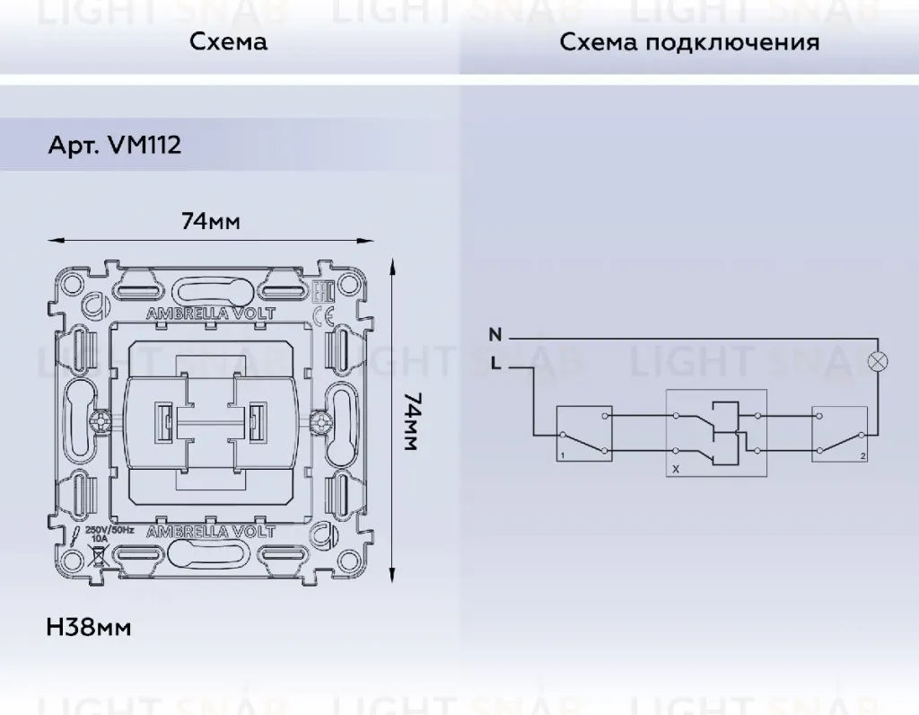 Механизм 1-кл перекрестного выключателя Ambrella Volt Quant VM112 VM112