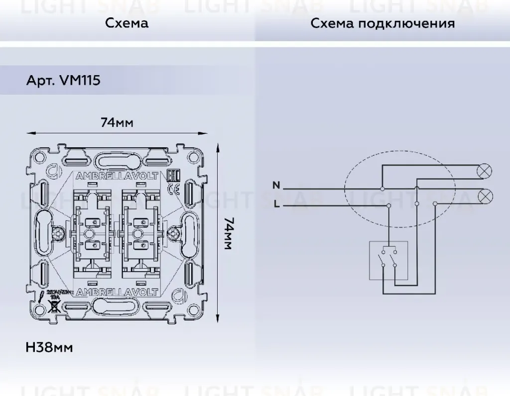 Механизм 2-кл выключателя Ambrella Volt Quant VM115 VM115