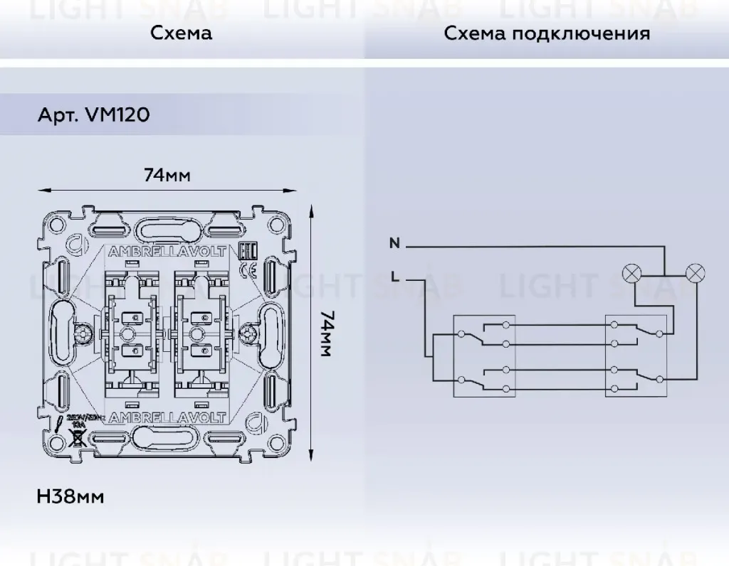 Механизм 2-кл проходного выключателя Ambrella Volt Quant VM120 VM120