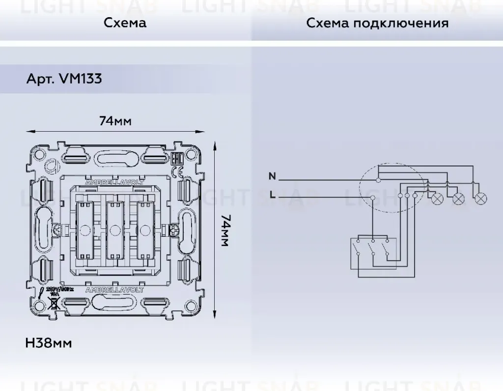 Механизм 3-кл выключателя Ambrella Volt Quant VM133 VM133
