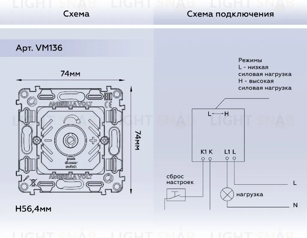 Механизм светорегулятора универсального Ambrella Volt Quant VM136 VM136