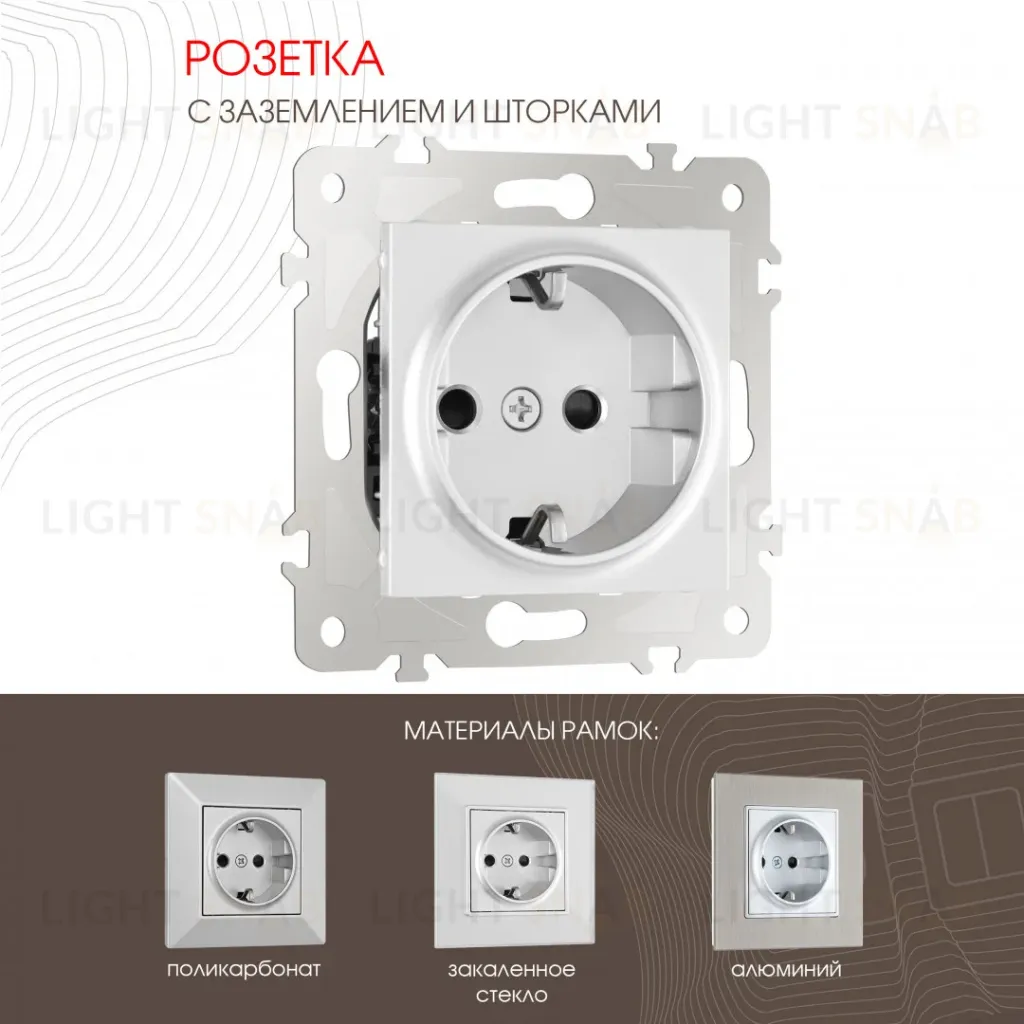 Розетка с заземлением и шторками Arte Milano 203.40-1.silver 203.40-1.silver