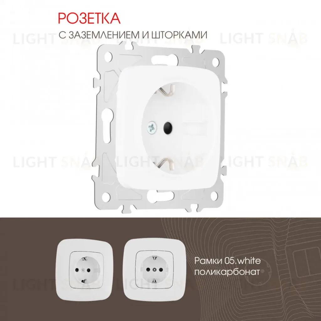 Розетка с заземлением и шторками Arte Milano 205.40-1.white 205.40-1.white