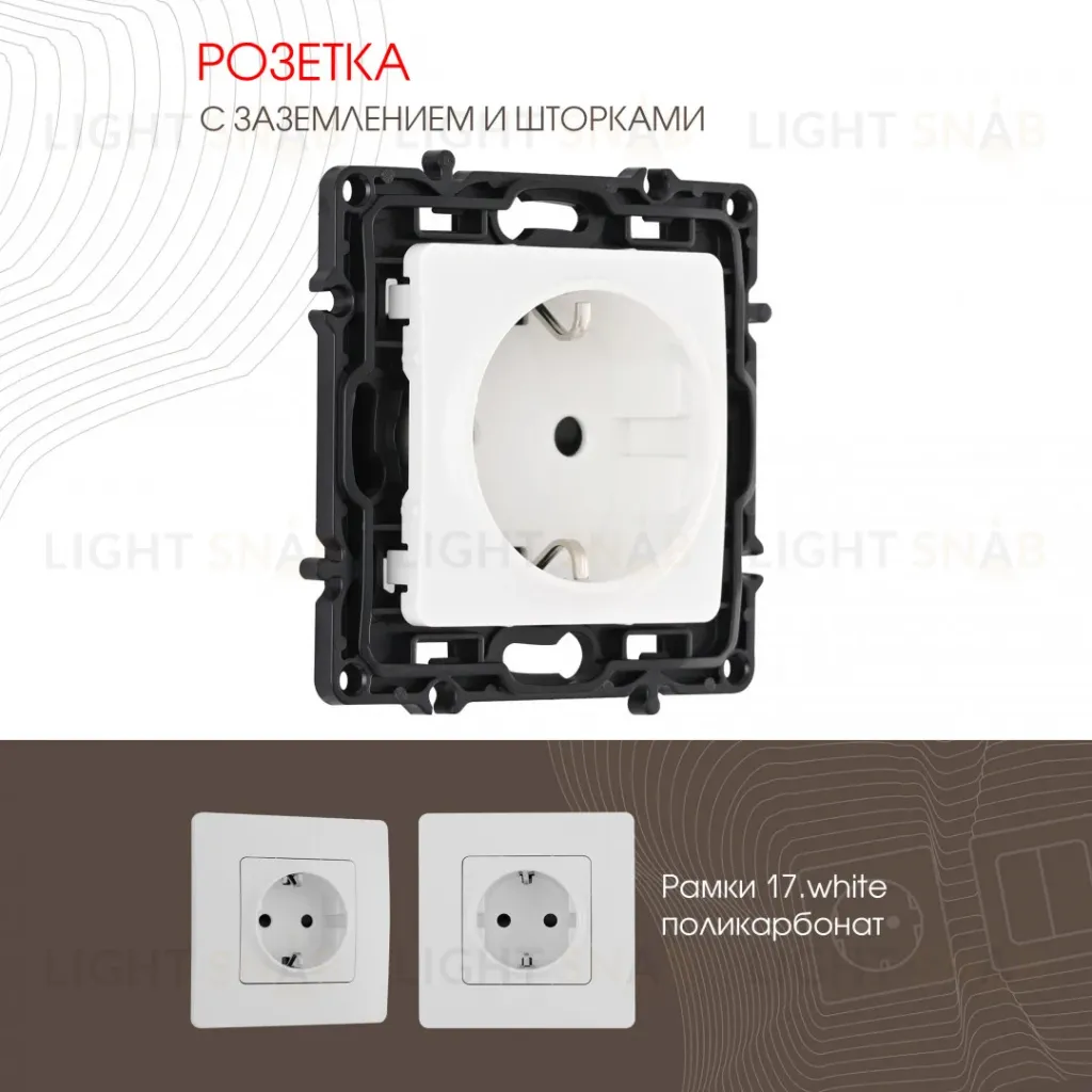 Розетка с заземлением и шторками Arte Milano 217.40-1.white 217.40-1.white