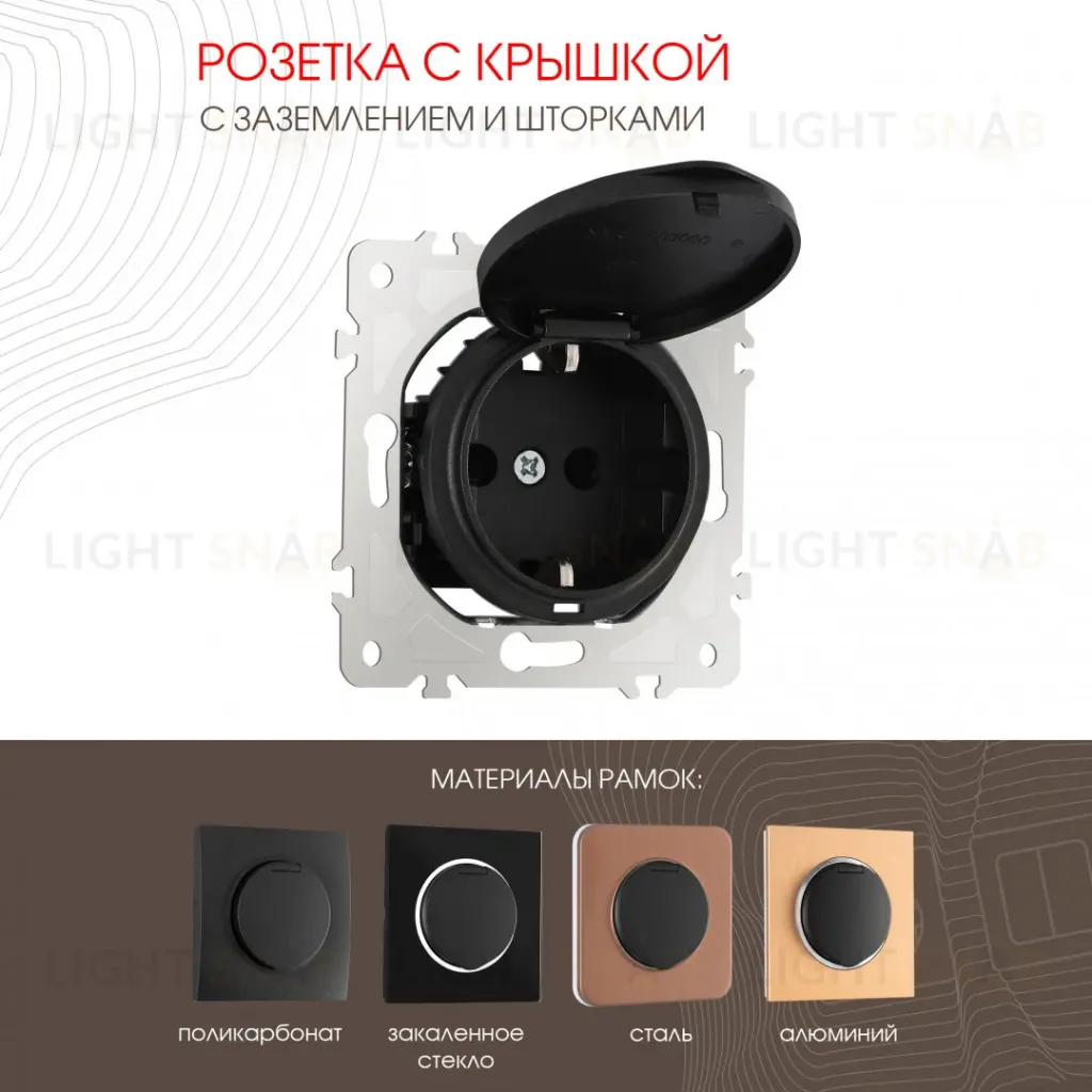 Розетка с заземлением, шторками и защитной крышкой Arte Milano 202.41-1.black 202.41-1.black