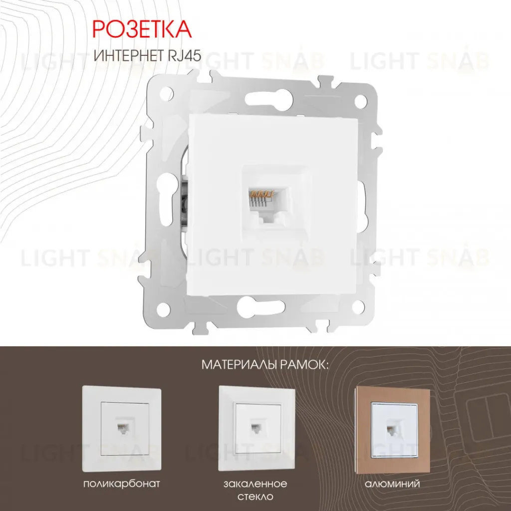 Розетка RJ45 Arte Milano 203.45-1.white 203.45-1.white