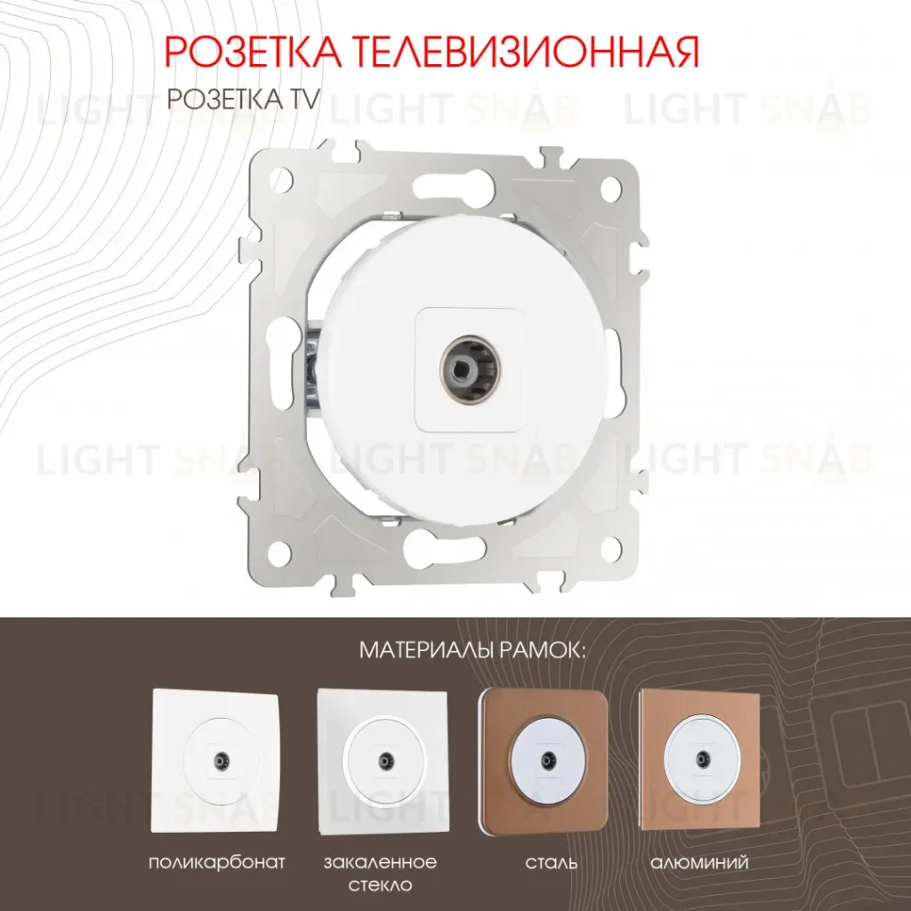 Розетка TV Arte Milano 202.43-1.white 202.43-1.white