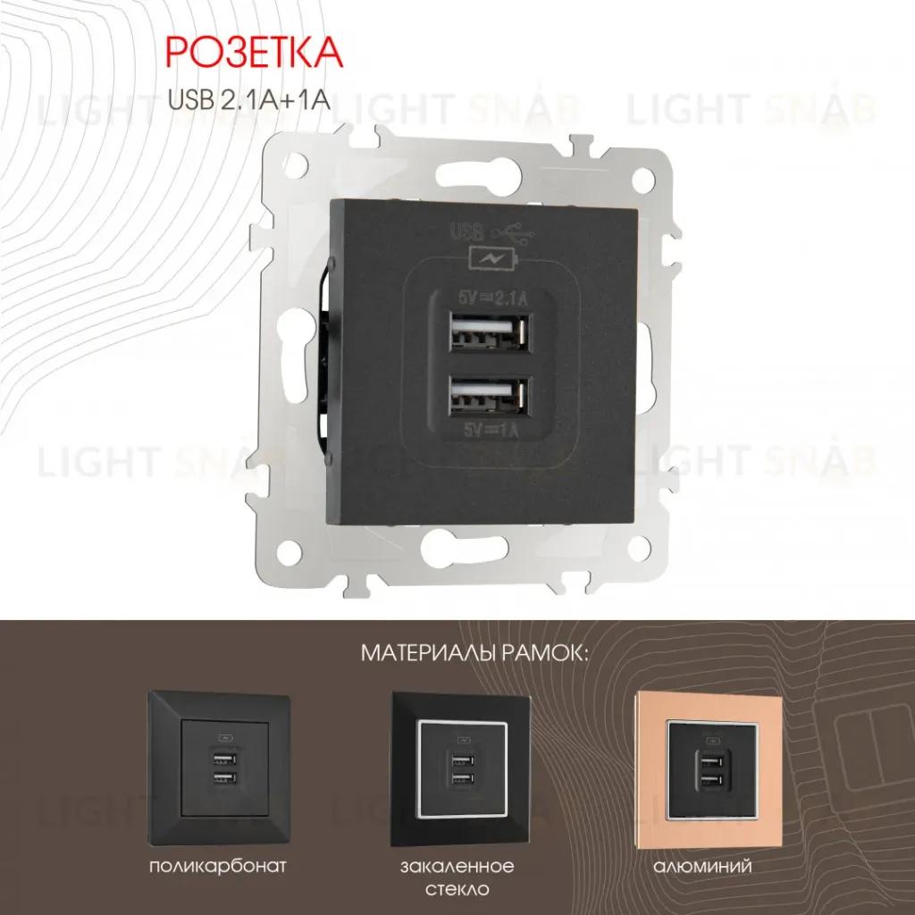 Розетка USB 2.1А+1А Arte Milano 203.46-1.black 203.46-1.black