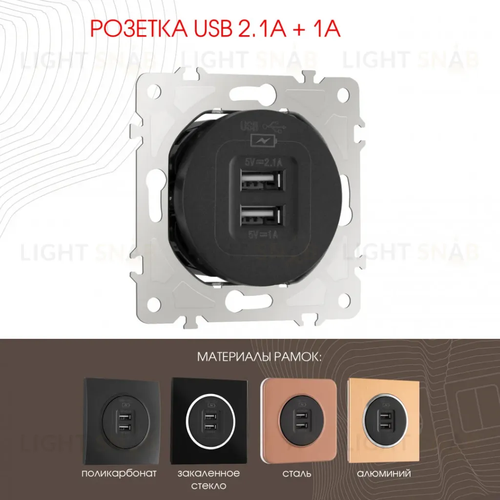 Розетка USB 2.1А+1А Arte Milano 202.46-1.black 202.46-1.black