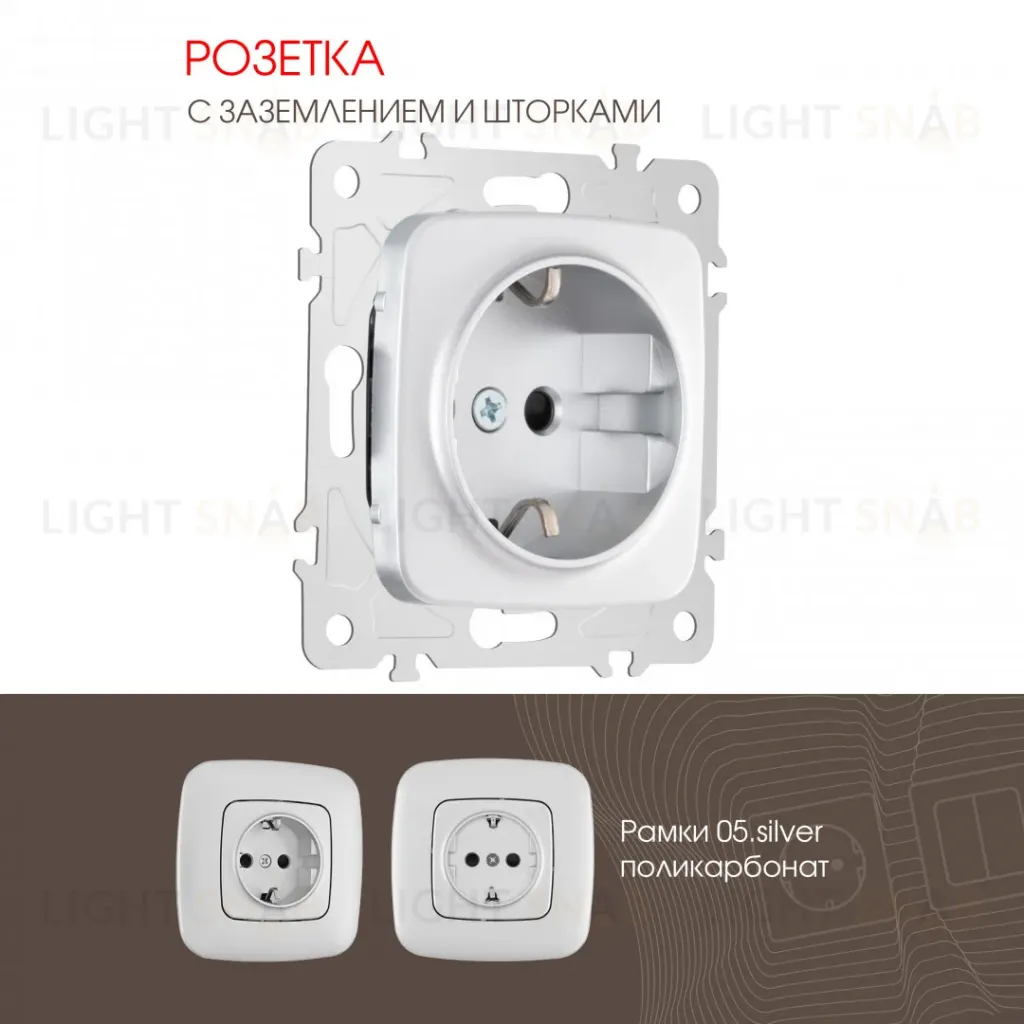 Розетка с заземлением и шторками Arte Milano 205.40-1.silver 205.40-1.silver