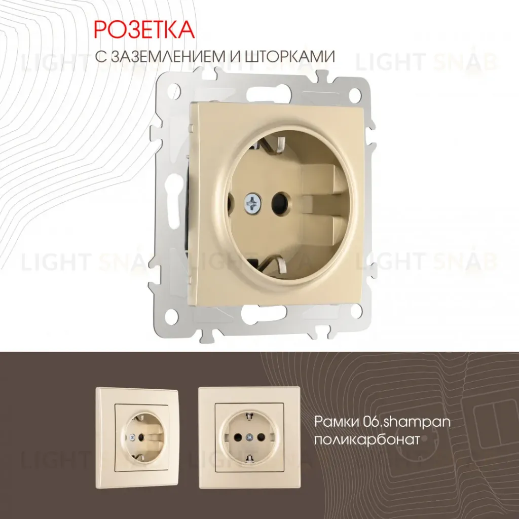 Розетка с заземлением и шторками Arte Milano 206.40-1.shampan 206.40-1.shampan