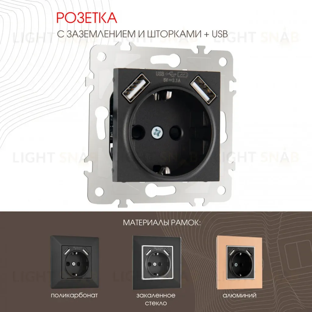 Розетка с заземлением, шторками + USB Arte Milano 203.47-1.black 203.47-1.black