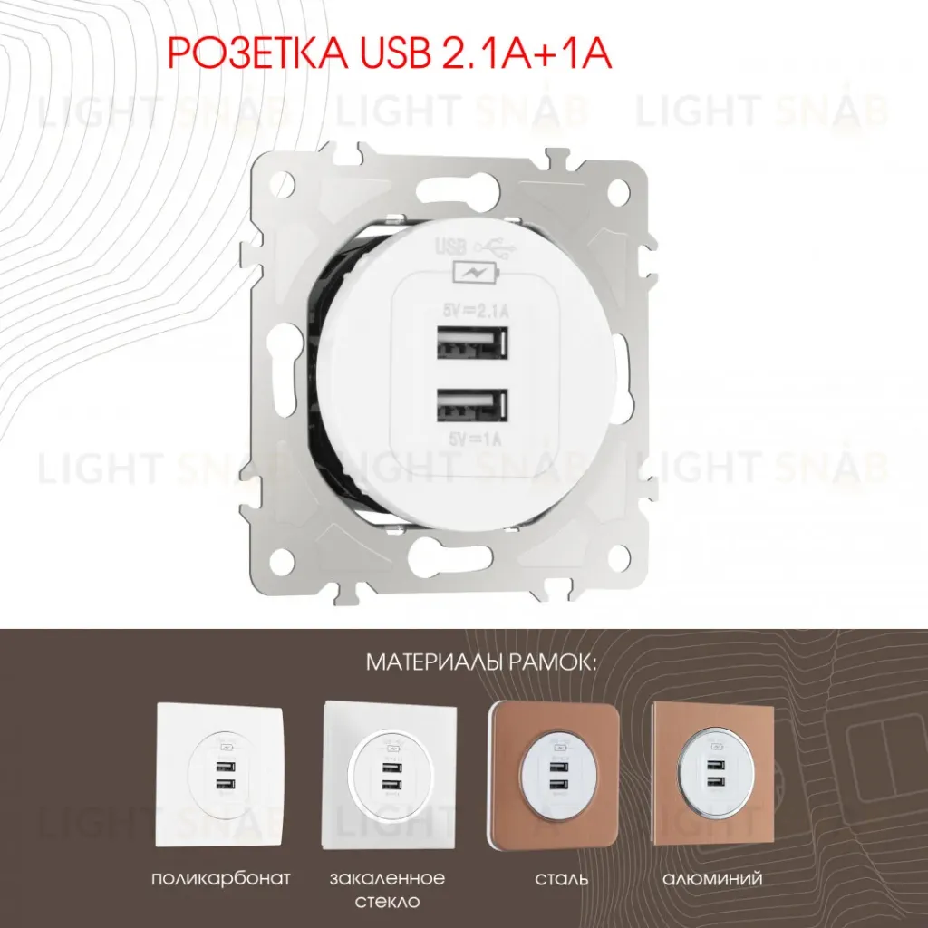 Розетка USB 2.1А+1А Arte Milano 202.46-1.white 202.46-1.white