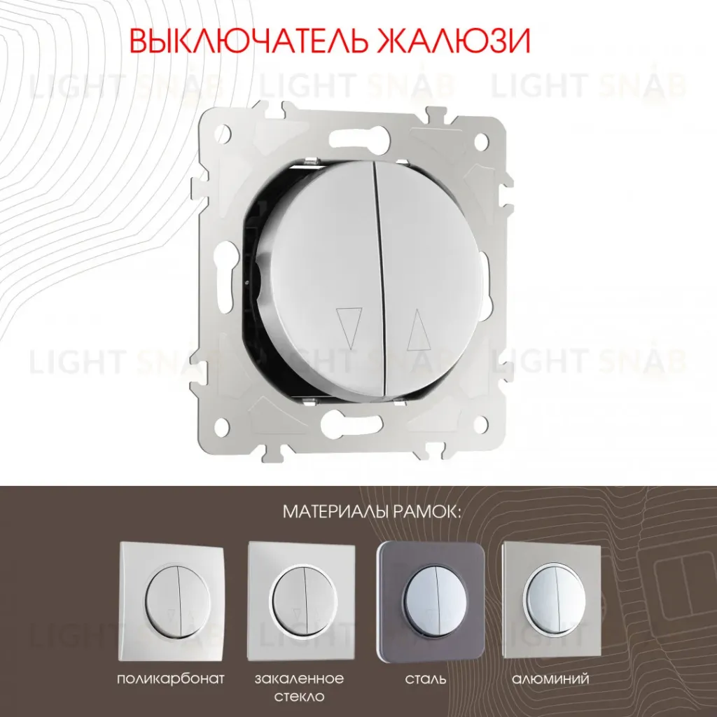 Выключатель жалюзи Arte Milano 202.38-2.silver 202.38-2.silver