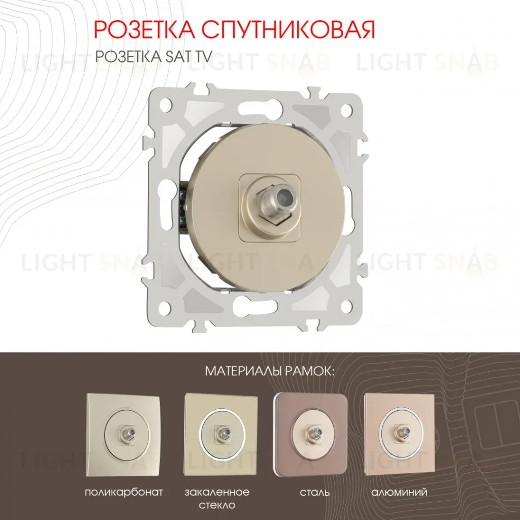 Розетка спутниковая SAT TV Arte Milano 202.42-1.shampan 202.42-1.shampan