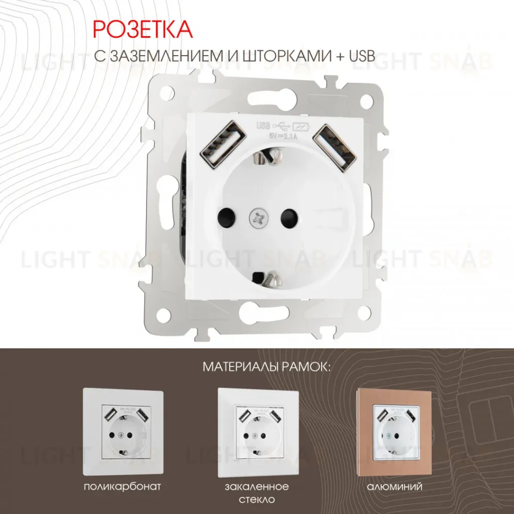 Розетка с заземлением, шторками + USB Arte Milano 203.47-1.white 203.47-1.white