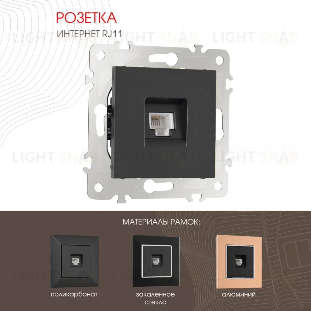 Розетка телефонная RJ11 Arte Milano 203.51-1.black 203.51-1.black