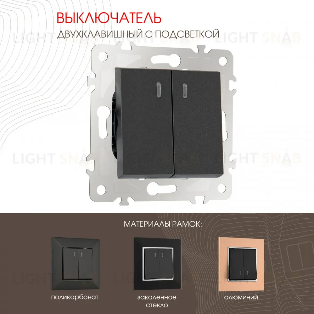 Выключатель двухклавишный с подсветкой Arte Milano 203.31-2.black 203.31-2.black