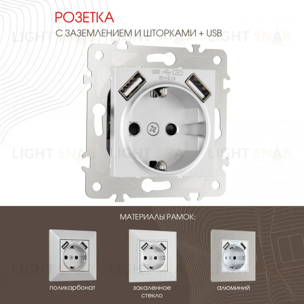 Розетка с заземлением, шторками + USB Arte Milano 203.47-1.silver 203.47-1.silver
