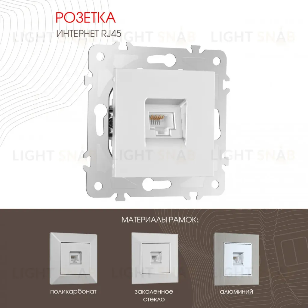 Розетка RJ45 Arte Milano 203.45-1.silver 203.45-1.silver