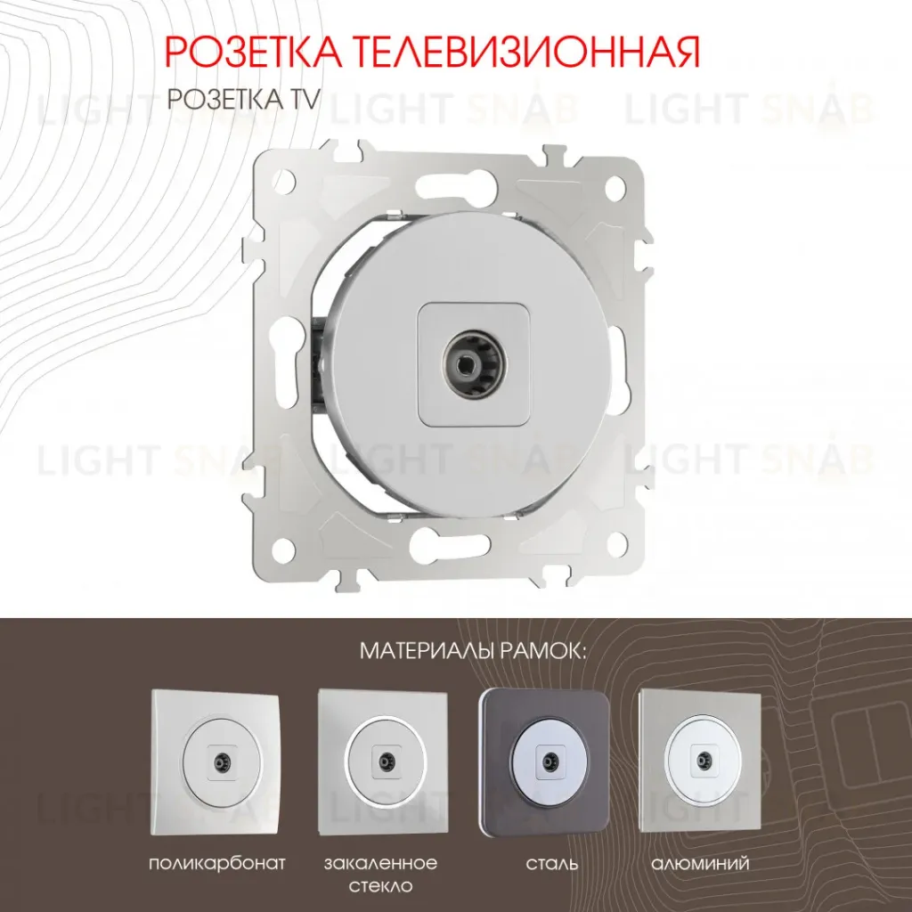 Розетка TV Arte Milano 202.43-1.silver 202.43-1.silver