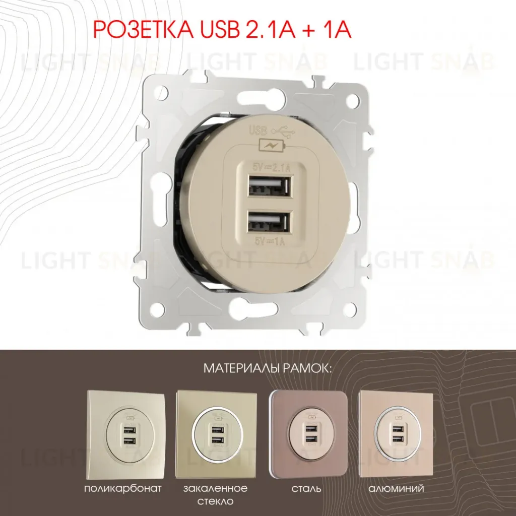 Розетка USB 2.1А+1А Arte Milano 202.46-1.shampan 202.46-1.shampan