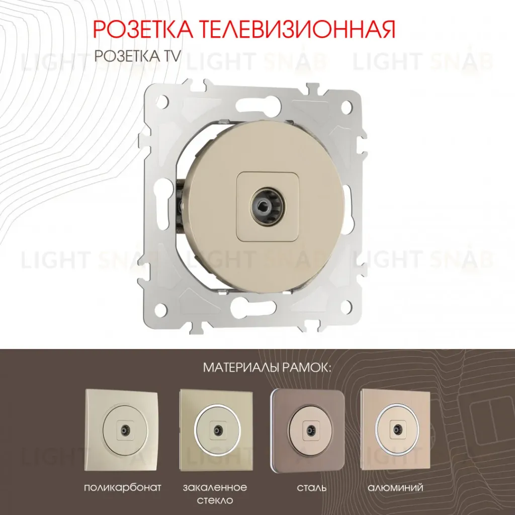 Розетка TV Arte Milano 202.43-1.shampan 202.43-1.shampan