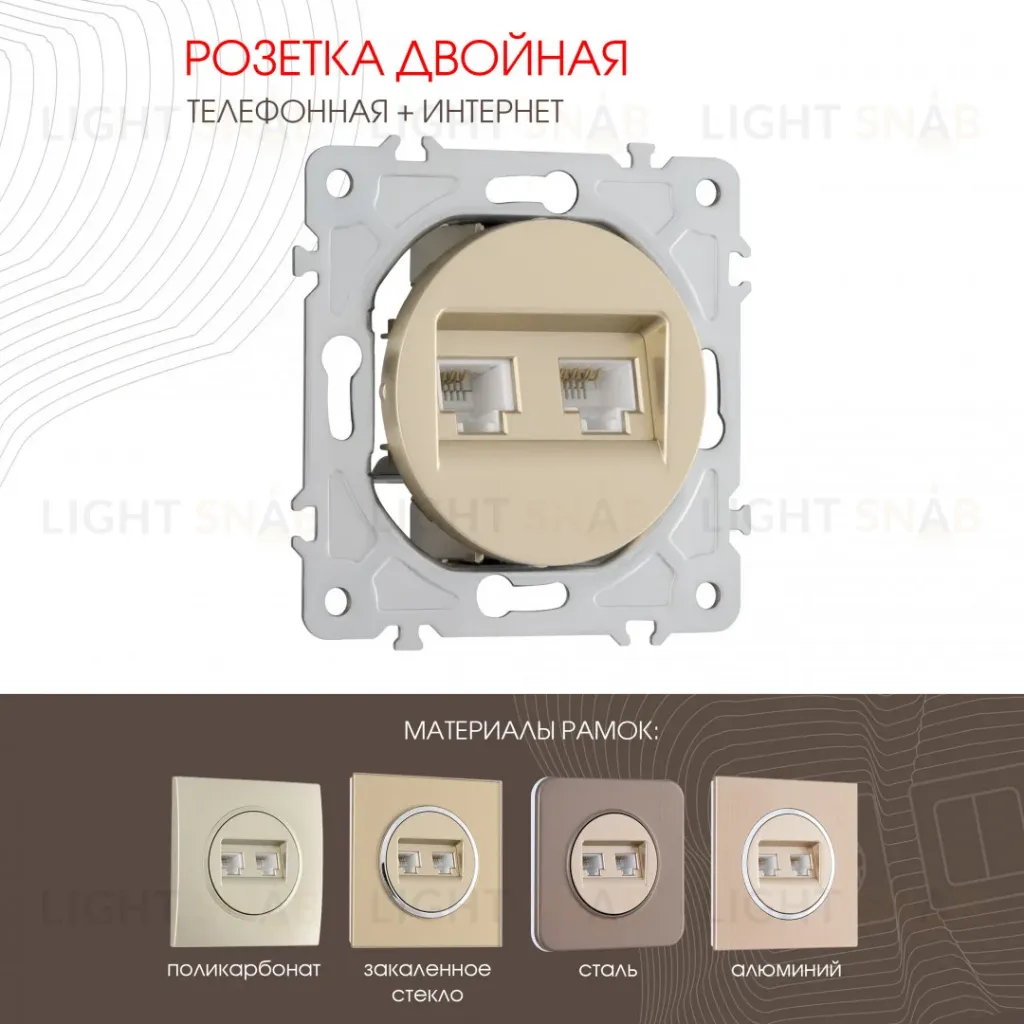 Розетка телефонная RJ11 + компьютерная RJ45 Arte Milano 202.44-1.shampan 202.44-1.shampan