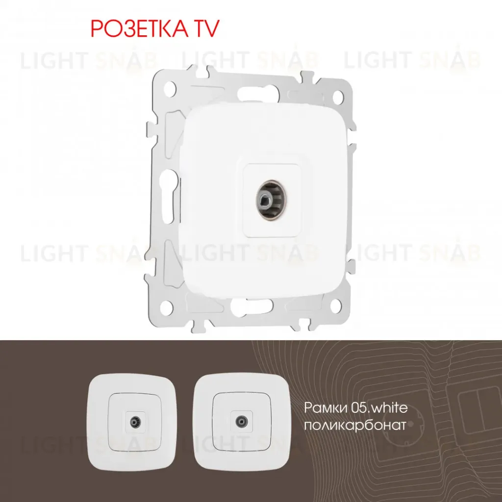 Розетка TV Arte Milano 205.43-1.white 205.43-1.white