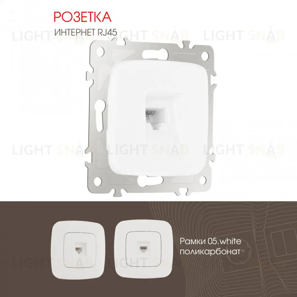 Розетка RJ45 Arte Milano 205.45-1.white 205.45-1.white