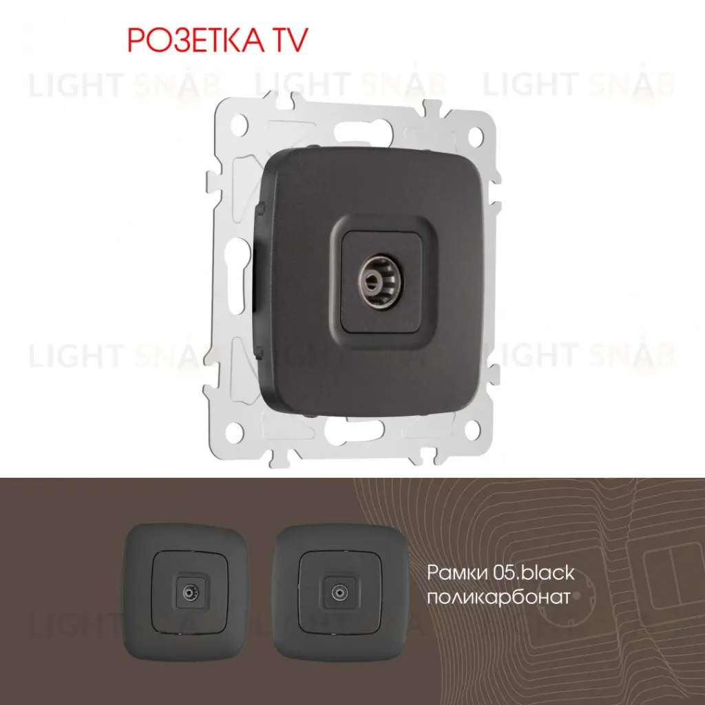 Розетка TV Arte Milano 205.43-1.black 205.43-1.black