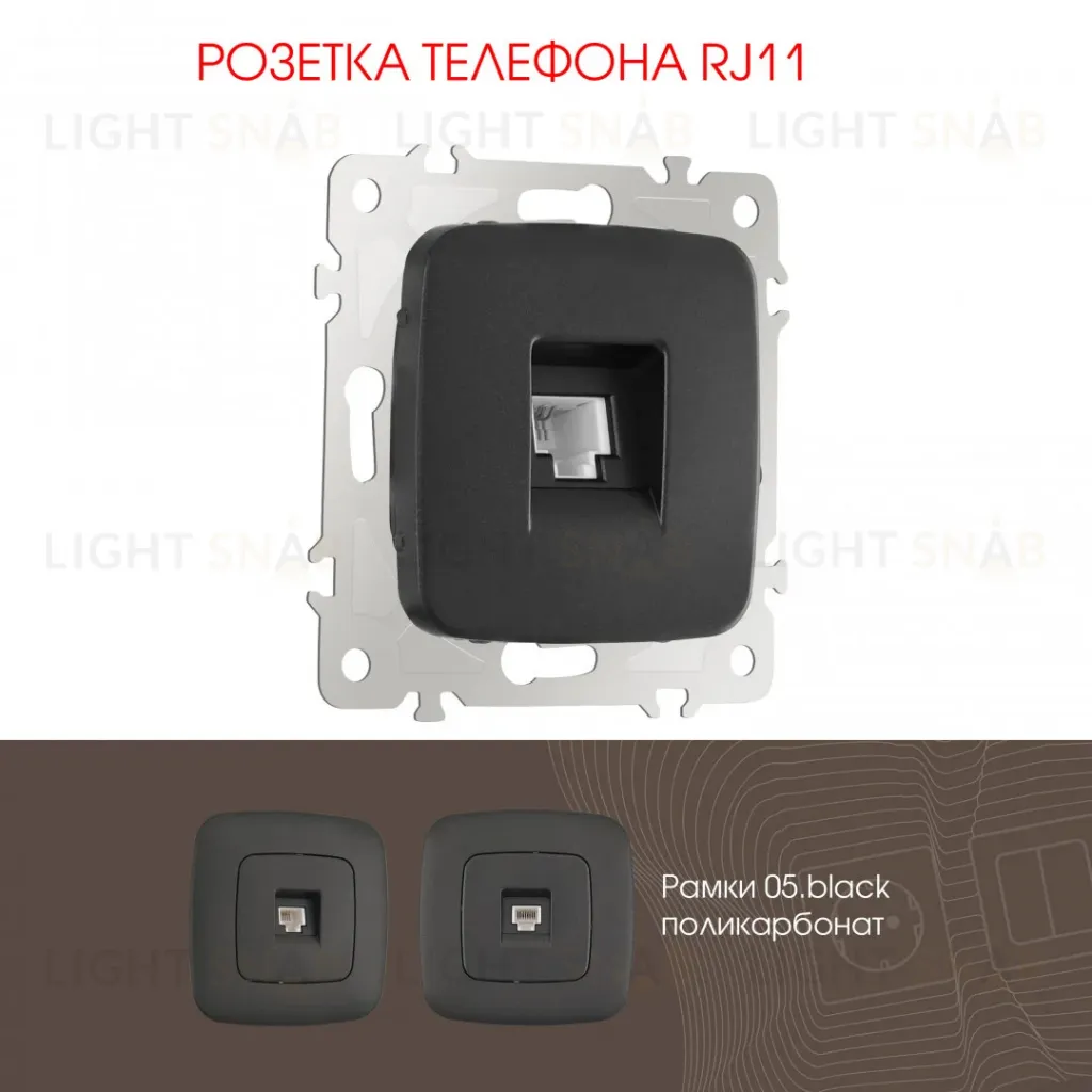 Розетка телефонная RJ11 Arte Milano 205.51-1.black 205.51-1.black