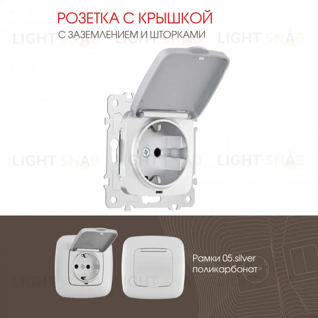 Розетка с заземлением, шторками и защитной крышкой Arte Milano 205.41-1.silver 205.41-1.silver