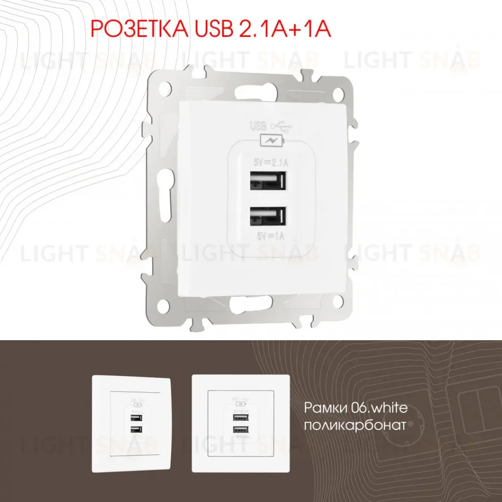 Розетка USB 2.1А+1А Arte Milano 206.46-1.white 206.46-1.white