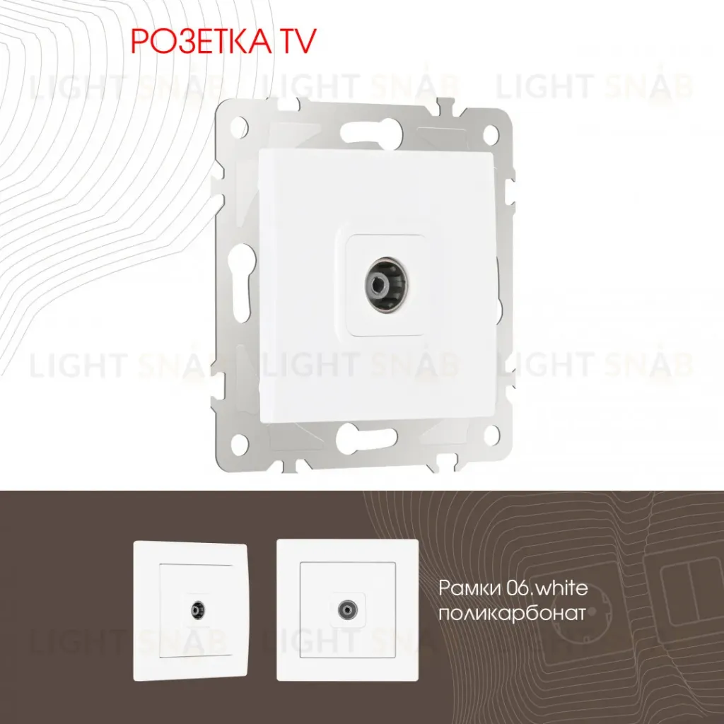 Розетка TV Arte Milano 206.43-1.white 206.43-1.white