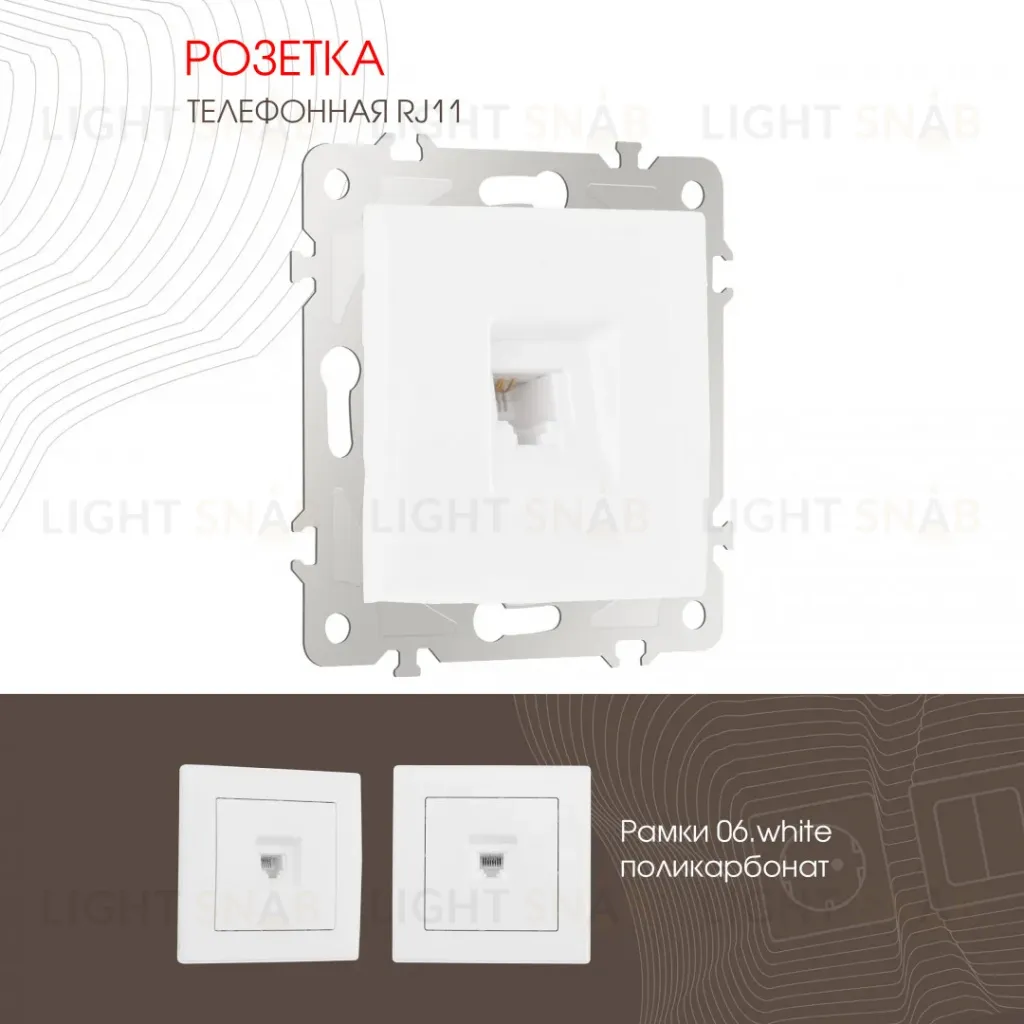 Розетка телефонная RJ11 Arte Milano 206.51-1.white 206.51-1.white