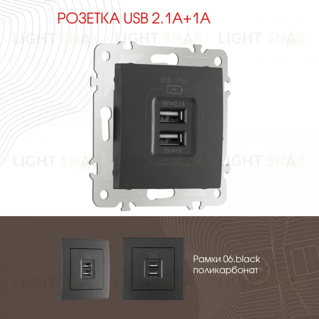 Розетка USB 2.1А+1А Arte Milano 206.46-1.black 206.46-1.black