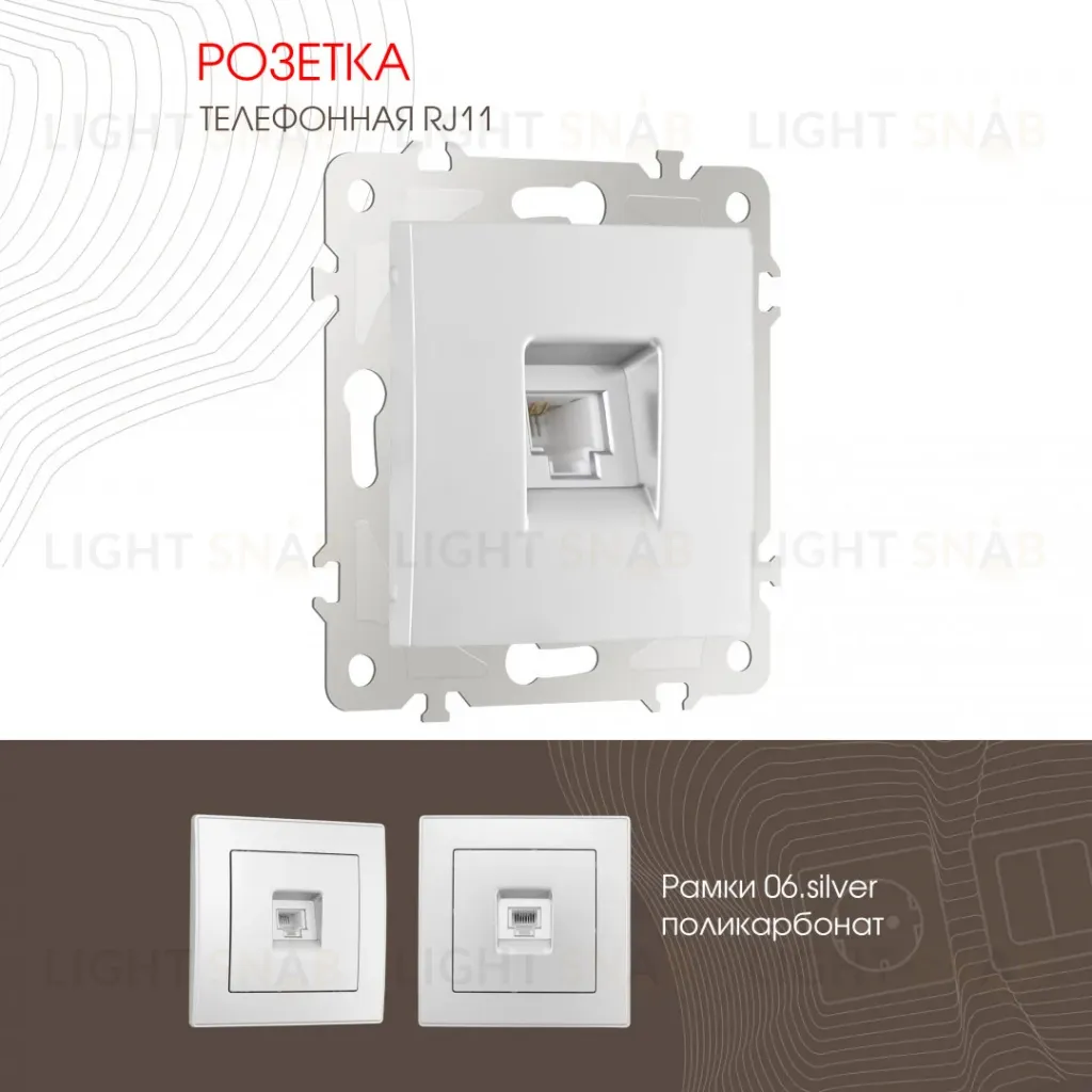 Розетка телефонная RJ11 Arte Milano 206.51-1.silver 206.51-1.silver