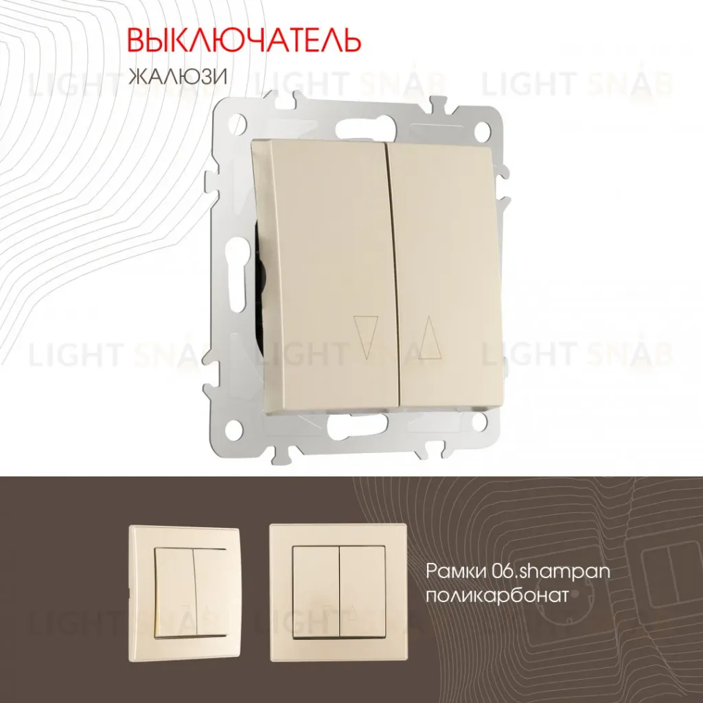 Выключатель жалюзи Arte Milano 206.38-2.shampan 206.38-2.shampan
