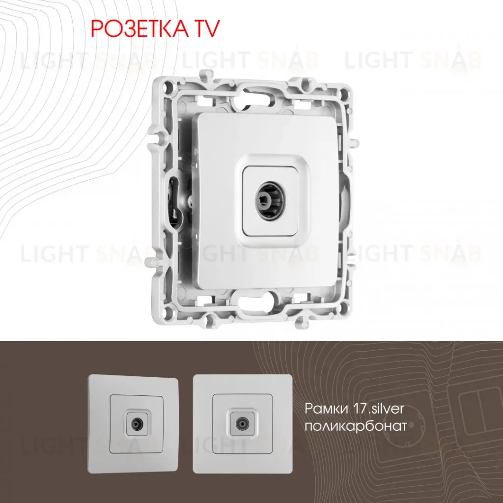 Розетка TV Arte Milano 217.43-1.silver 217.43-1.silver