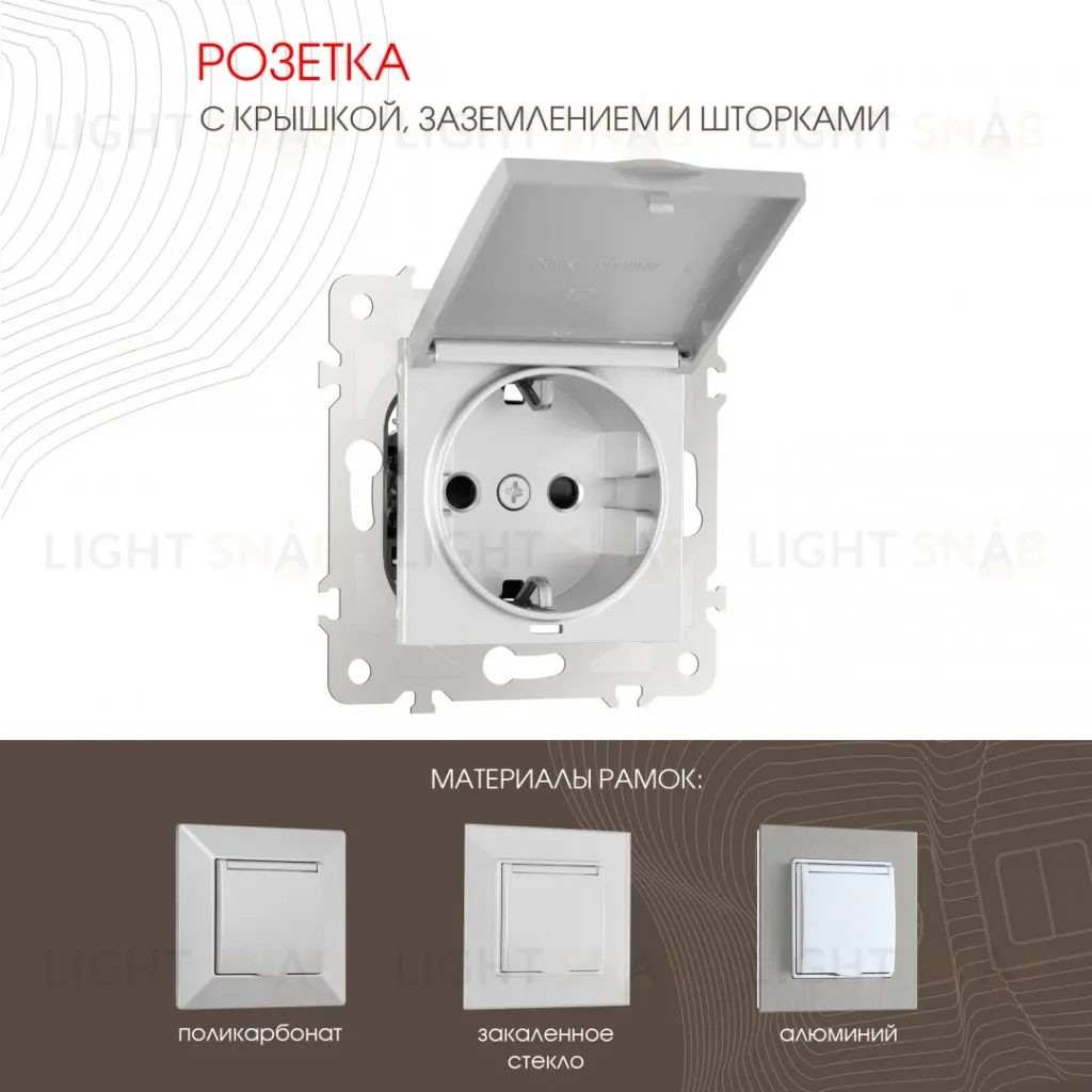 Розетка с заземлением, шторками и защитной крышкой Arte Milano 203.41-1.silver 203.41-1.silver