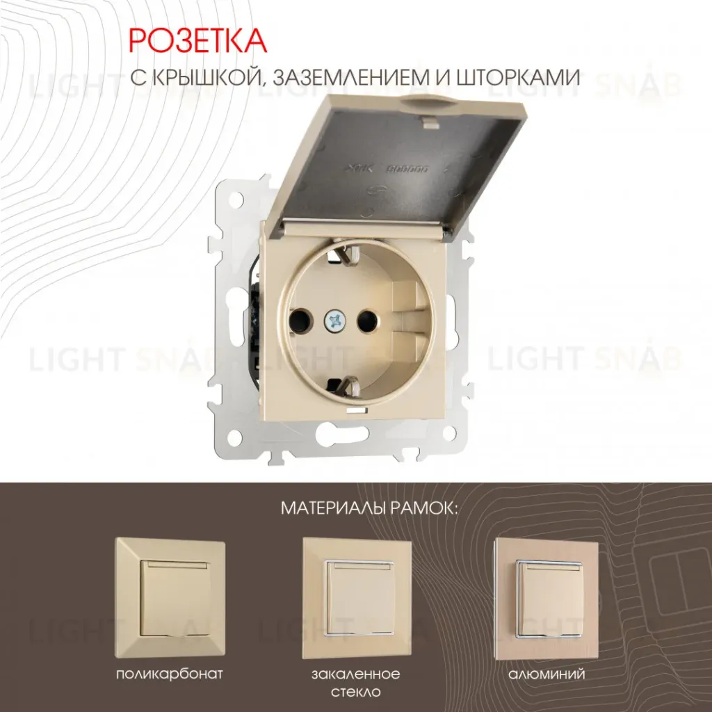 Розетка с заземлением, шторками и защитной крышкой Arte Milano 203.41-1.shampan 203.41-1.shampan
