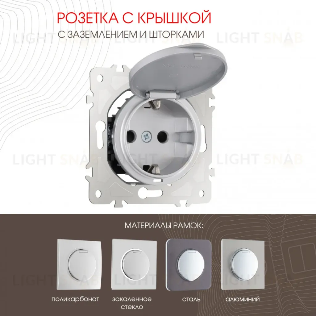 Розетка с заземлением, шторками и защитной крышкой Arte Milano 202.41-1.silver 202.41-1.silver