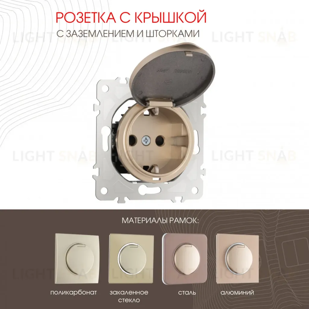 Розетка с заземлением, шторками и защитной крышкой Arte Milano 202.41-1.shampan 202.41-1.shampan